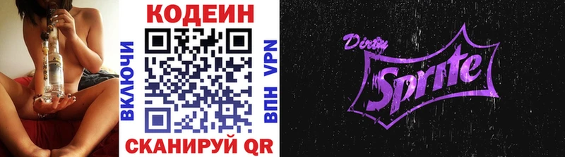 Кодеин напиток Lean (лин) Злынка